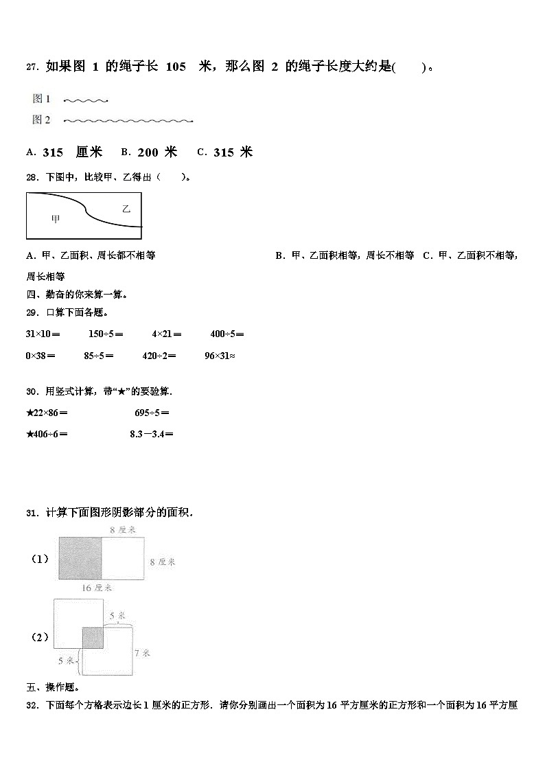 永春县2022-2023学年三下数学期末监测试题含解析第3页