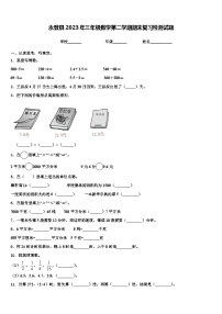 永登县2023年三年级数学第二学期期末复习检测试题含解析