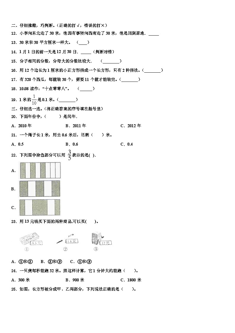 永登县2023年三年级数学第二学期期末复习检测试题含解析02