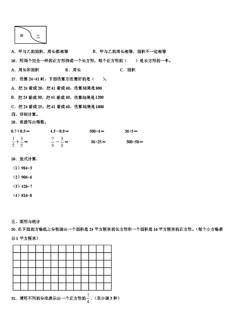 永登县2023年三年级数学第二学期期末复习检测试题含解析03