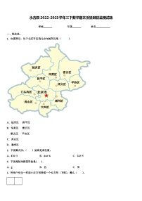 永吉县2022-2023学年三下数学期末质量跟踪监视试题含解析