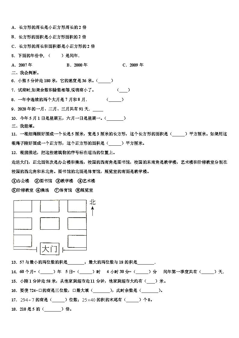 永吉县2022-2023学年三下数学期末质量跟踪监视试题含解析第2页