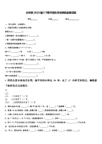 永和县2023届三下数学期末质量跟踪监视试题含解析