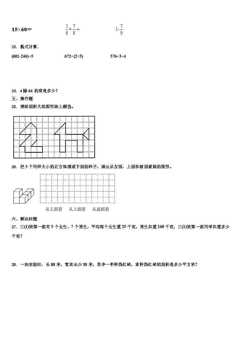 永和县2023届三下数学期末质量跟踪监视试题含解析第3页