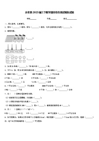 永年县2023届三下数学期末综合测试模拟试题含解析