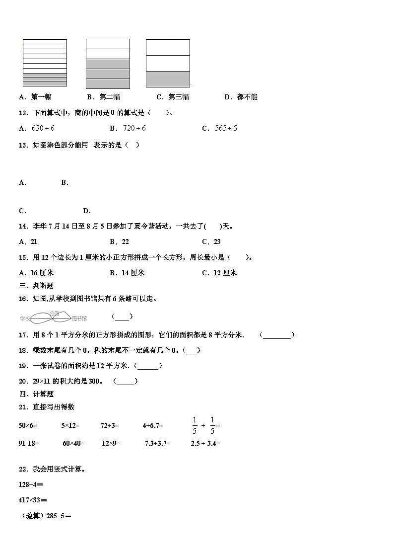 永嘉县2023年三年级数学第二学期期末复习检测模拟试题含解析第2页