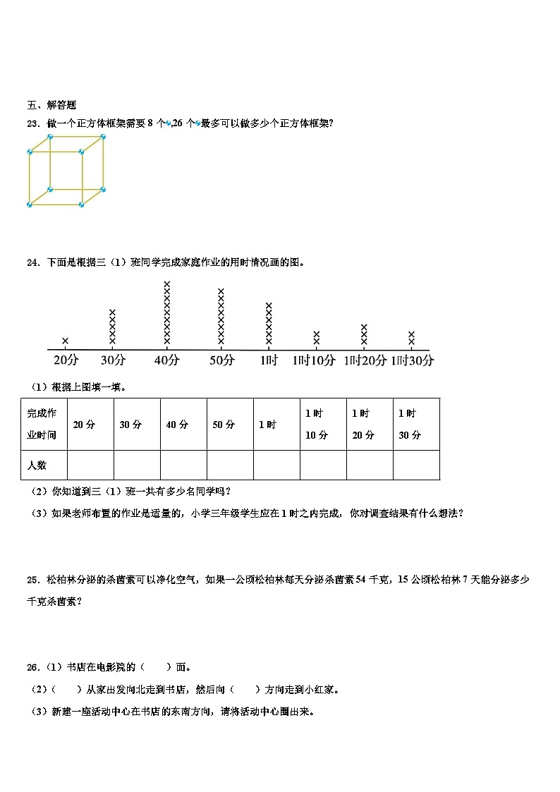 永嘉县2023年三年级数学第二学期期末复习检测模拟试题含解析第3页