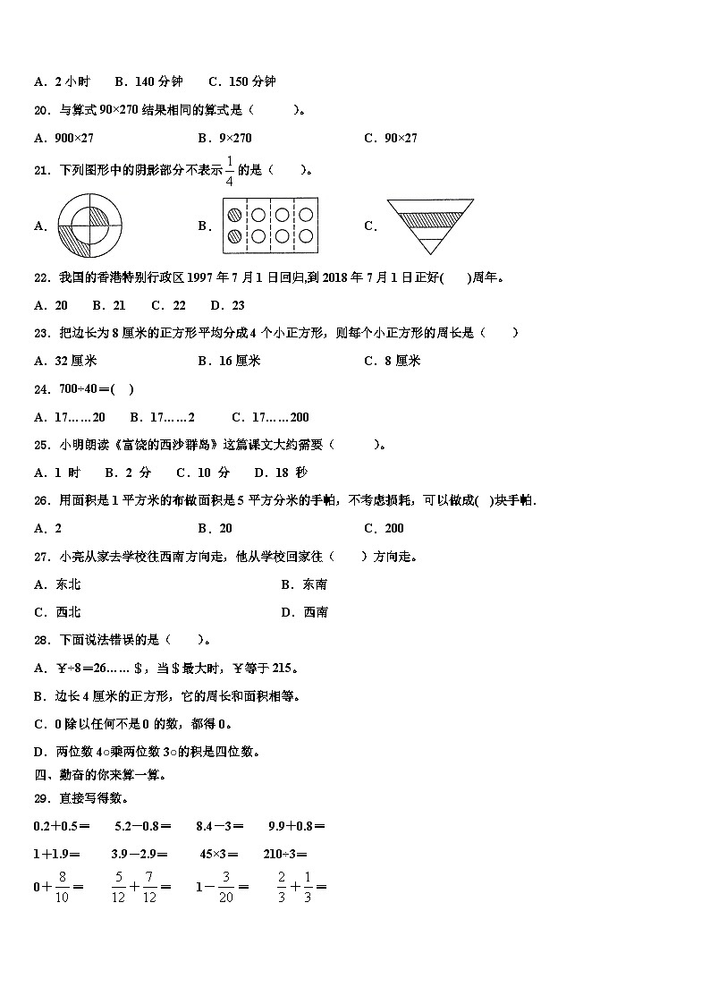 永州市祁阳县2023年三下数学期末质量跟踪监视试题含解析02