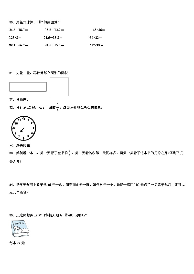 永州市祁阳县2023年三下数学期末质量跟踪监视试题含解析03