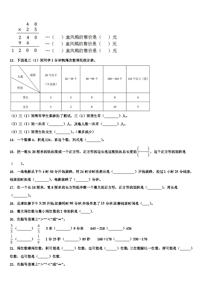 永州市道县2023年数学三下期末检测试题含解析第2页