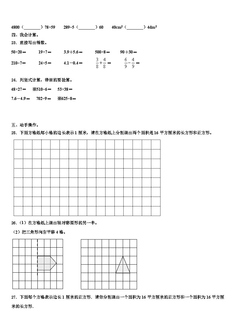 永州市道县2023年数学三下期末检测试题含解析第3页