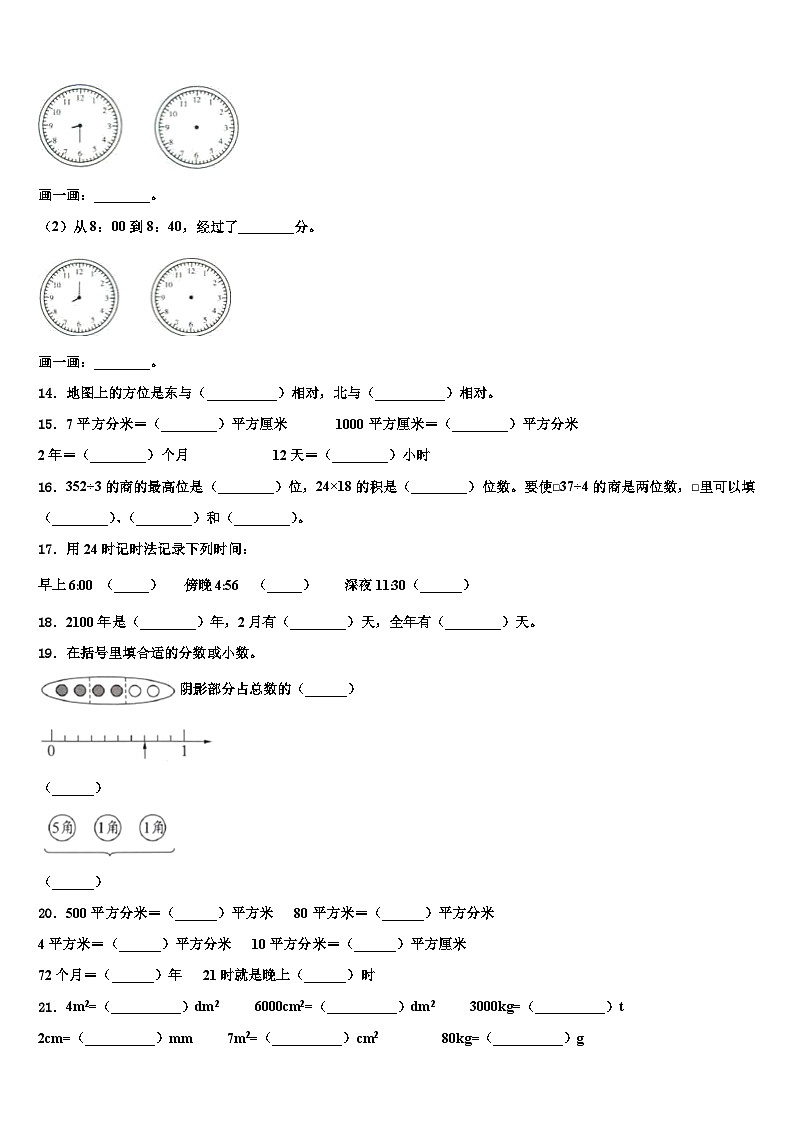 永州市蓝山县2023届三年级数学第二学期期末学业质量监测模拟试题含解析第2页