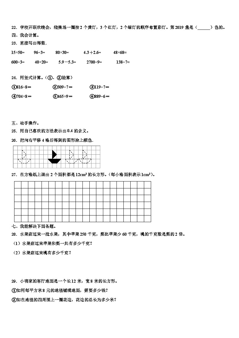 永州市蓝山县2023届三年级数学第二学期期末学业质量监测模拟试题含解析第3页