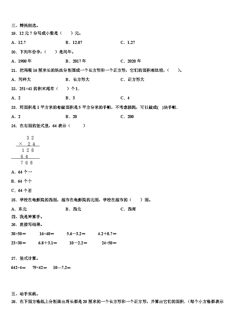 永修县2022-2023学年三下数学期末学业质量监测模拟试题含解析第2页