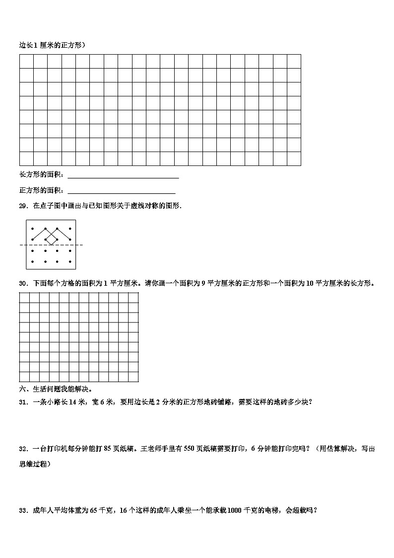 永修县2022-2023学年三下数学期末学业质量监测模拟试题含解析第3页