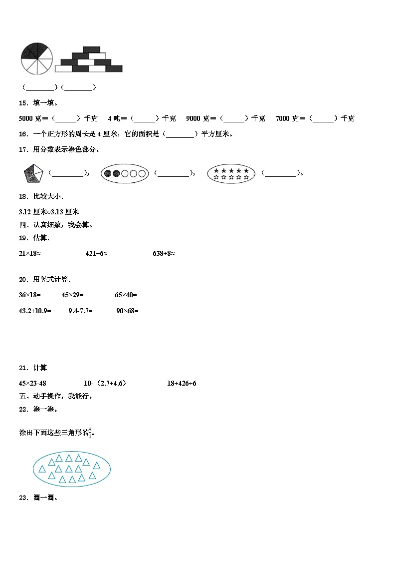 永州市东安县2023届数学三下期末复习检测模拟试题含解析02