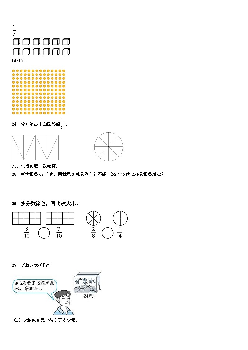 永州市东安县2023届数学三下期末复习检测模拟试题含解析03