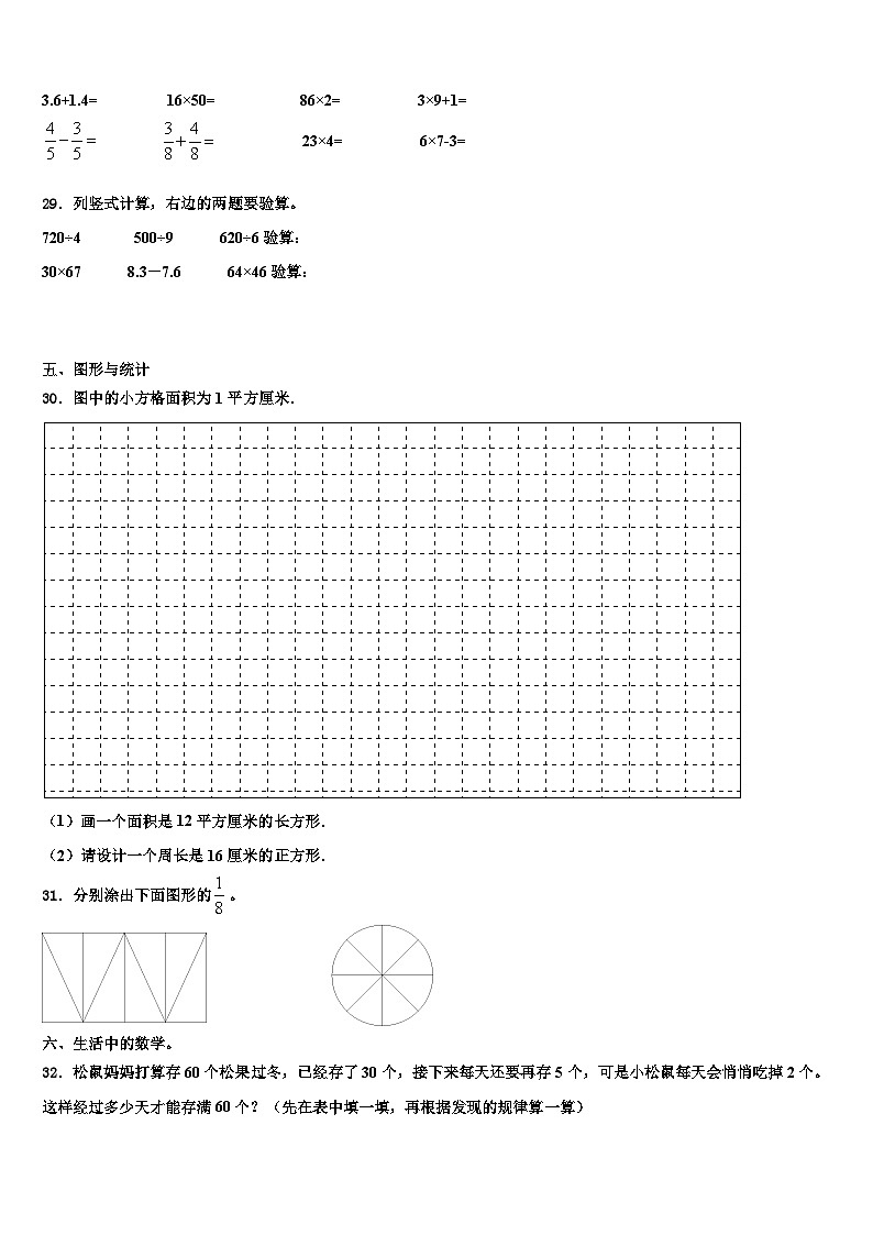 永胜县2023年三年级数学第二学期期末检测模拟试题含解析第3页