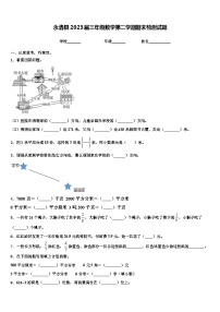 永清县2023届三年级数学第二学期期末检测试题含解析