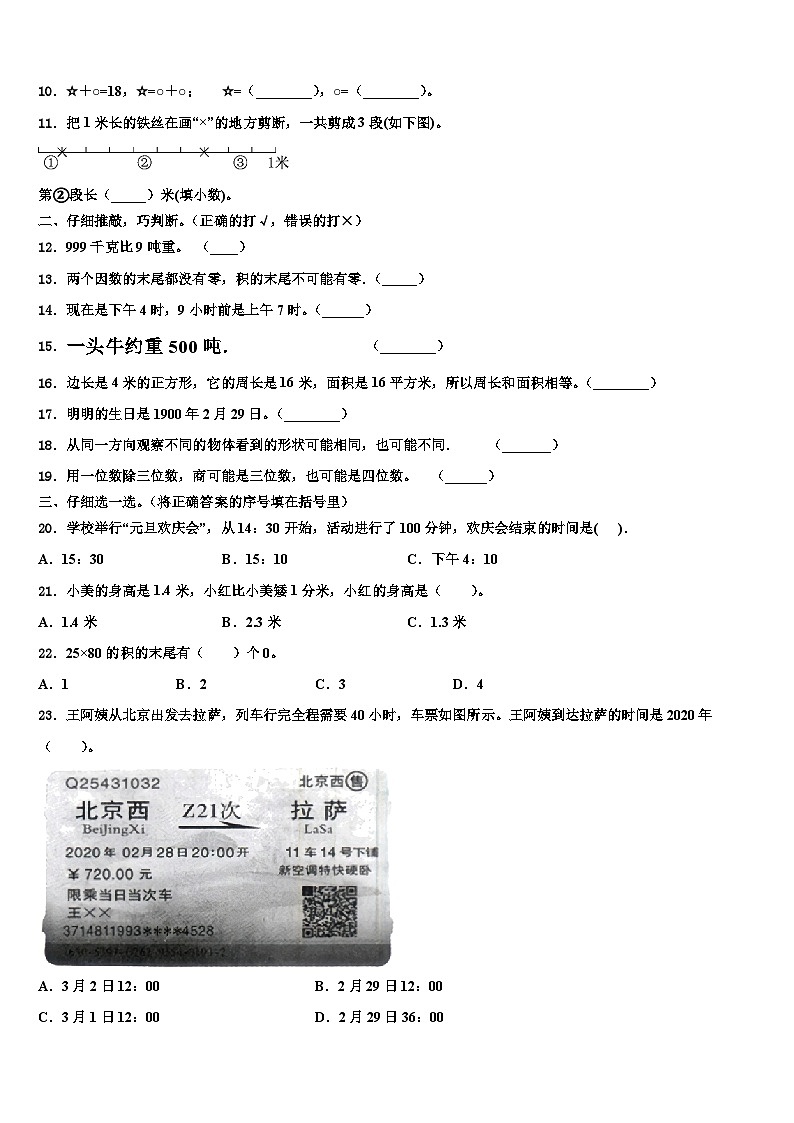 永清县2023届三年级数学第二学期期末检测试题含解析第2页