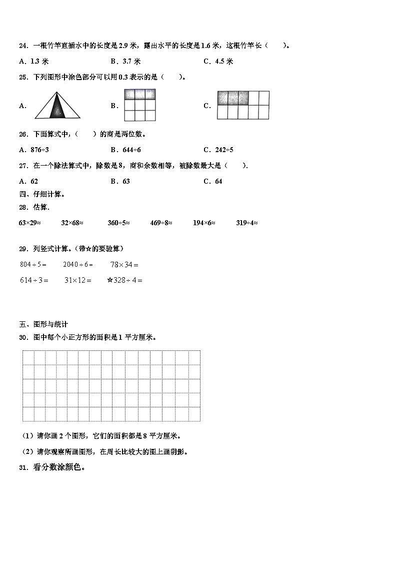永清县2023届三年级数学第二学期期末检测试题含解析第3页