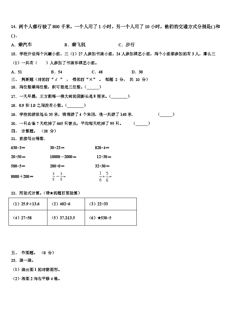 永康市2023年三年级数学第二学期期末教学质量检测模拟试题含解析第2页