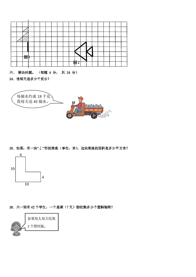 永康市2023年三年级数学第二学期期末教学质量检测模拟试题含解析第3页