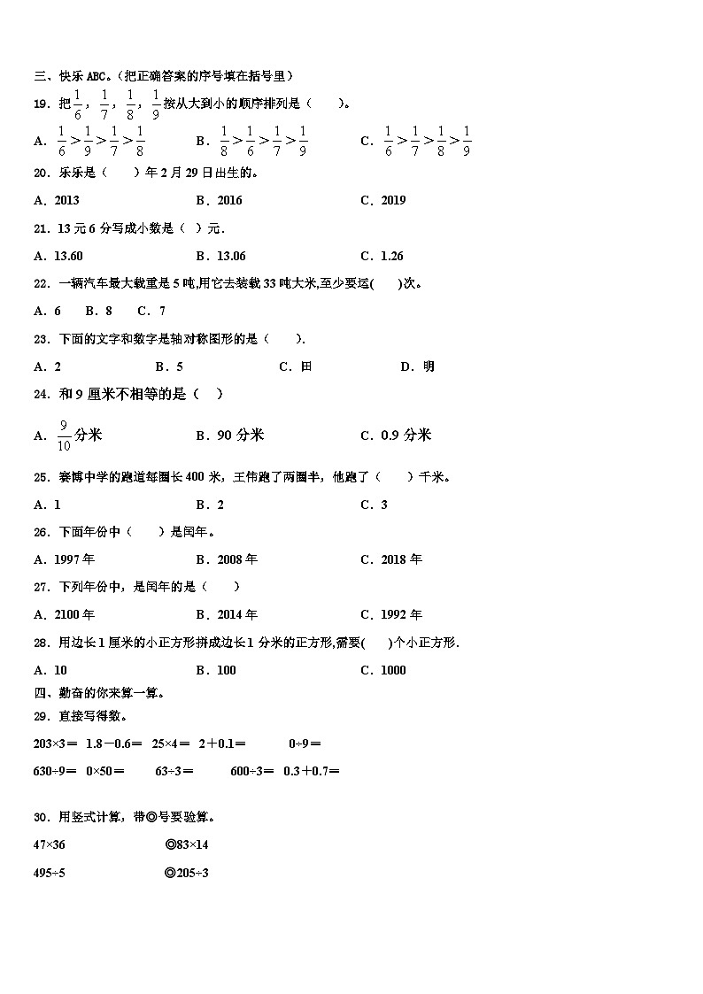 江苏省常州市2023届数学三下期末达标检测模拟试题含解析第2页
