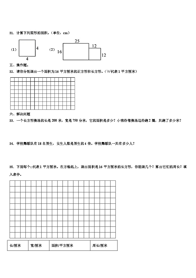 江苏省常州市2023届数学三下期末达标检测模拟试题含解析第3页