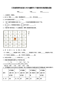 江苏省常州市金坛区2023届数学三下期末综合测试模拟试题含解析