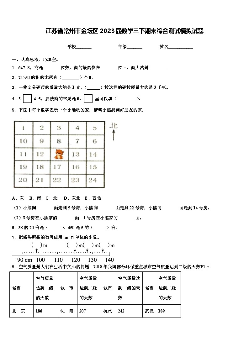 江苏省常州市金坛区2023届数学三下期末综合测试模拟试题含解析01