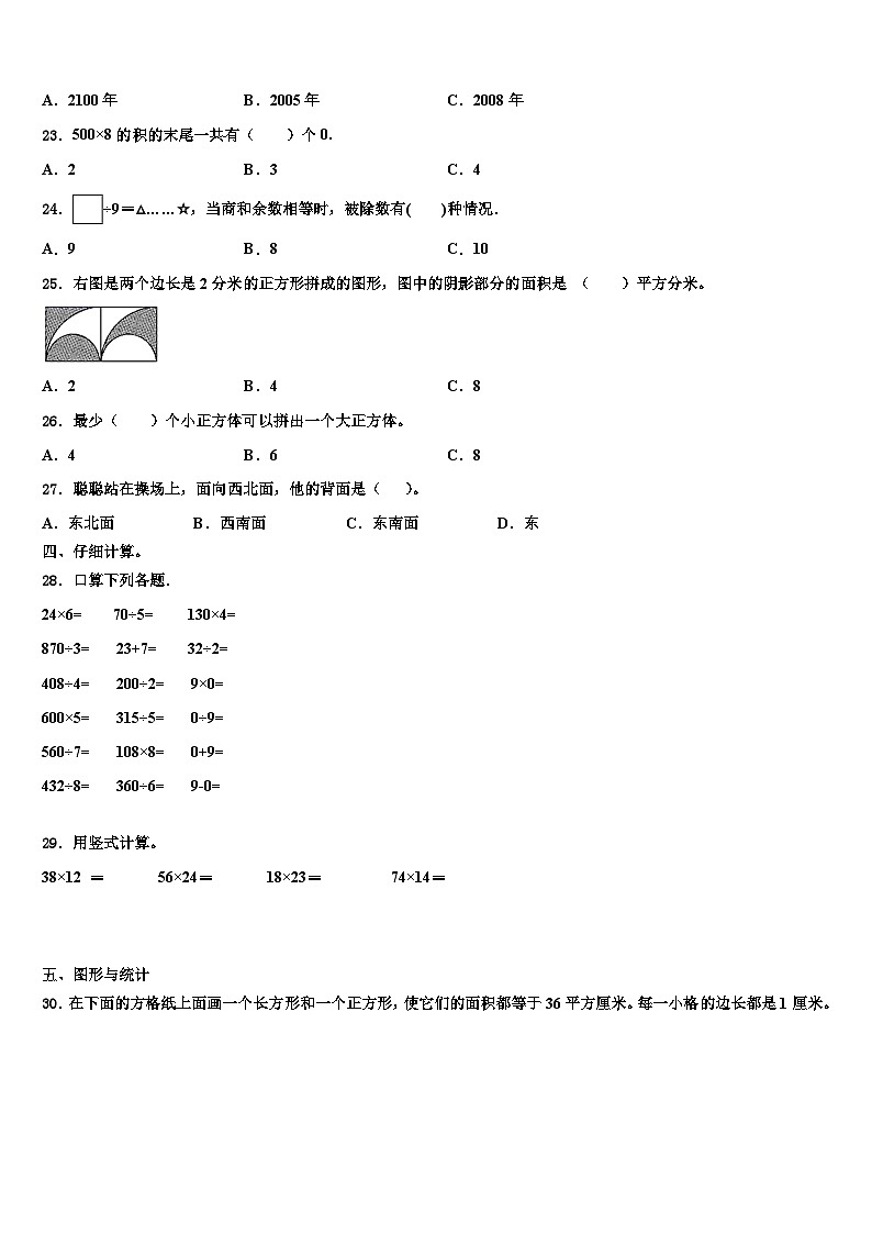 江苏省常州市金坛区2023届数学三下期末综合测试模拟试题含解析03
