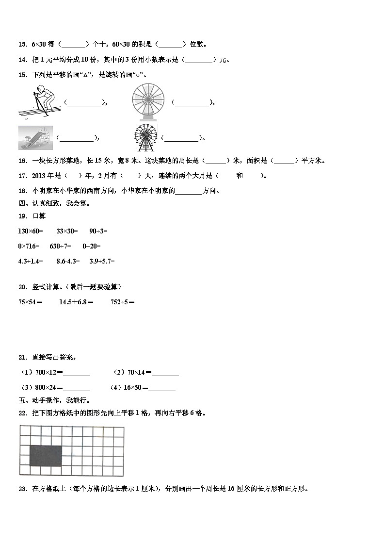 江苏省常州市溧阳市2023年三年级数学第二学期期末含解析 试卷02