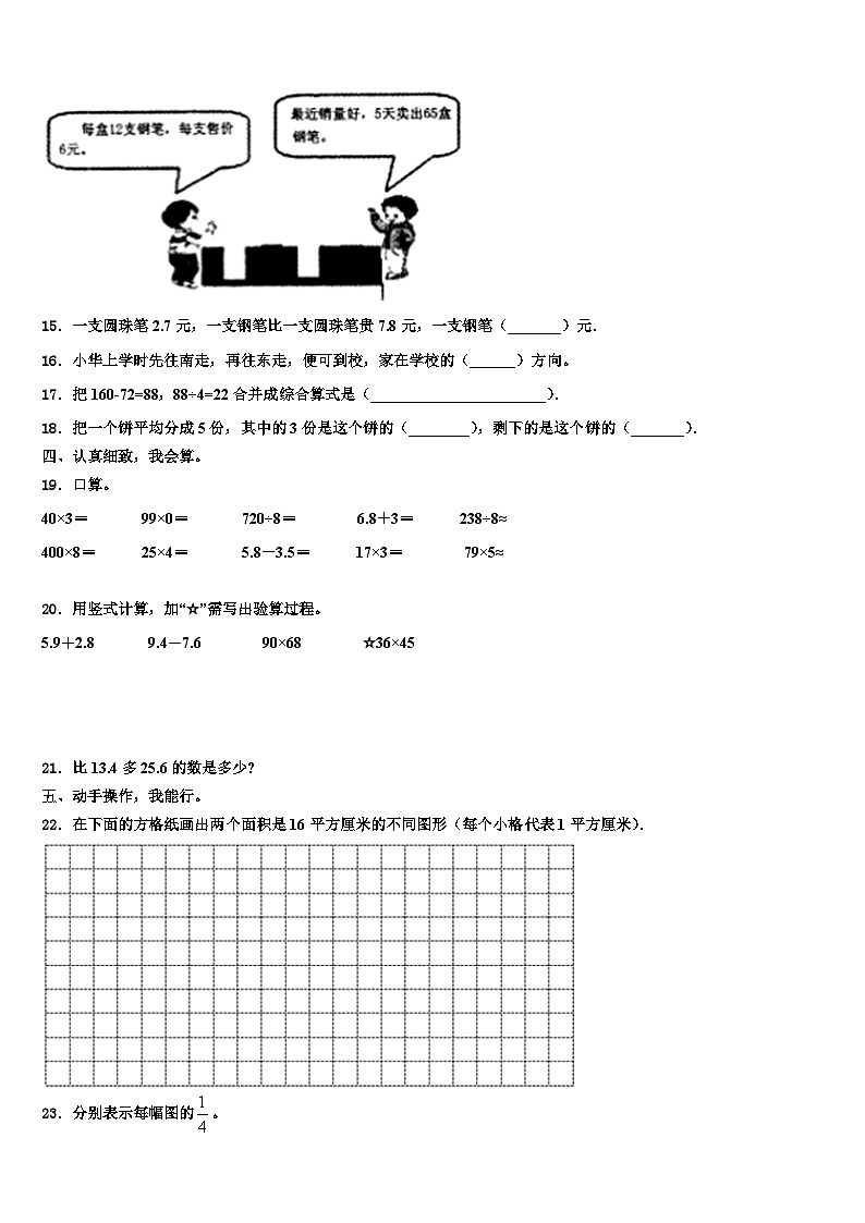 江苏省常州市天宁区2022-2023学年数学三下期末含解析 试卷02