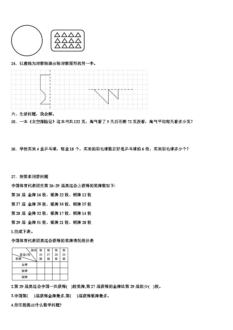 江苏省常州市天宁区2022-2023学年数学三下期末含解析 试卷03