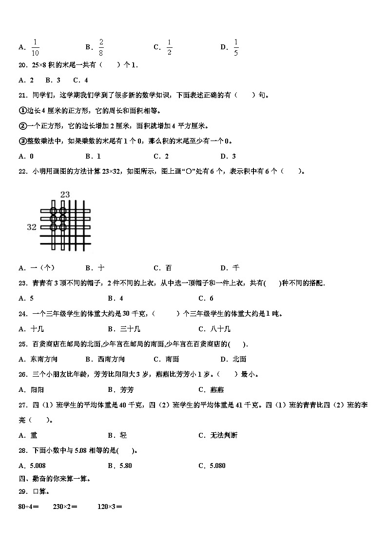 江苏省常州市天宁区博爱路小学2023年三下数学期末联考试题含解析02