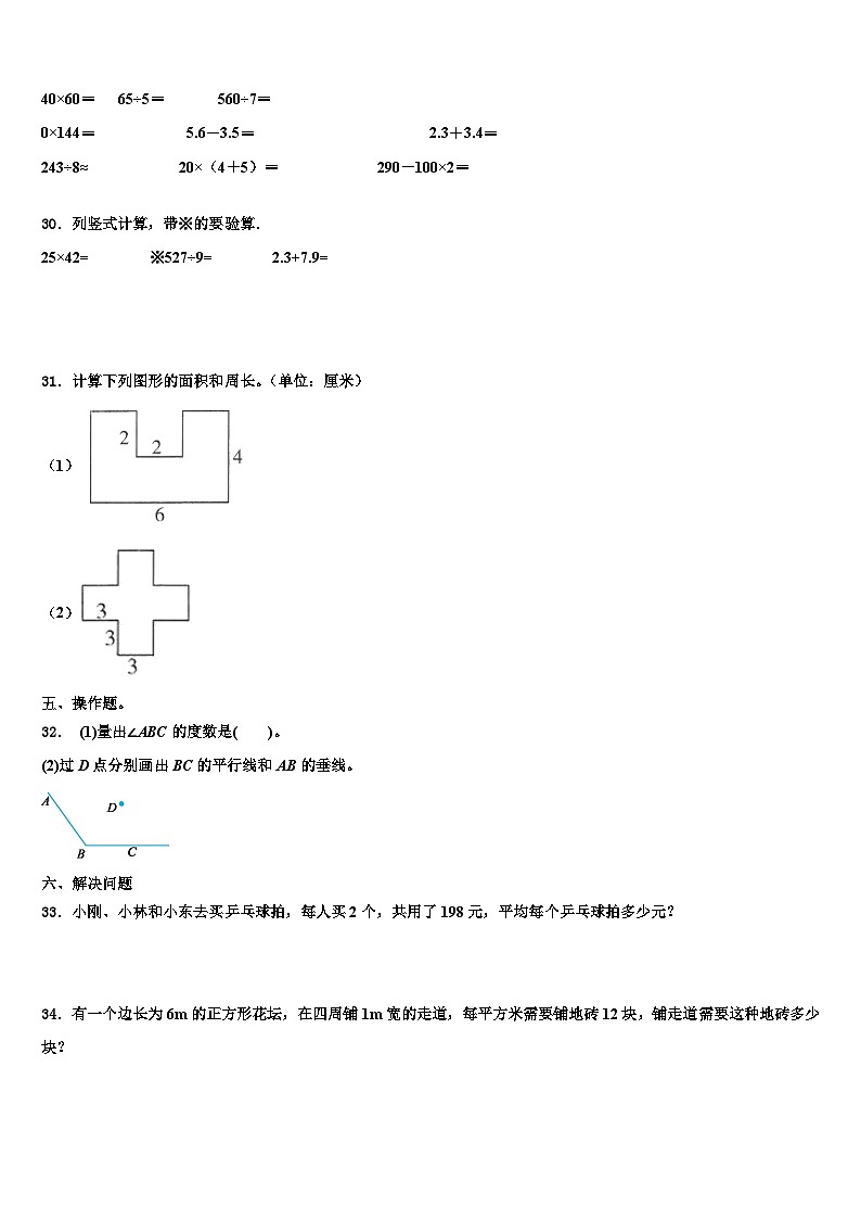 江苏省常州市天宁区博爱路小学2023年三下数学期末联考试题含解析03