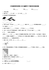 江苏省常州市武进区2023届数学三下期末综合测试试题含解析