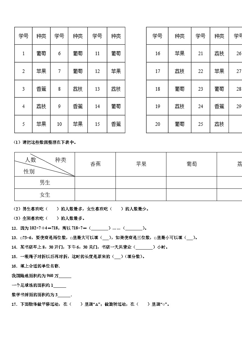 江苏省常州市新北区百草园小学2023届三年级数学第二学期期末预测试题含解析第2页