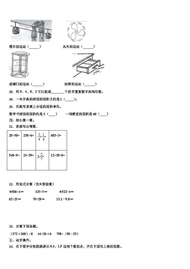江苏省常州市新北区百草园小学2023届三年级数学第二学期期末预测试题含解析第3页