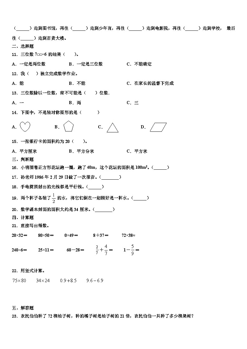 江苏省常州市新北区百草园小学2023届三下数学期末达标检测模拟试题含解析第2页