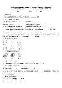 江苏省常州市钟楼区2022-2023学年三下数学期末经典试题含解析