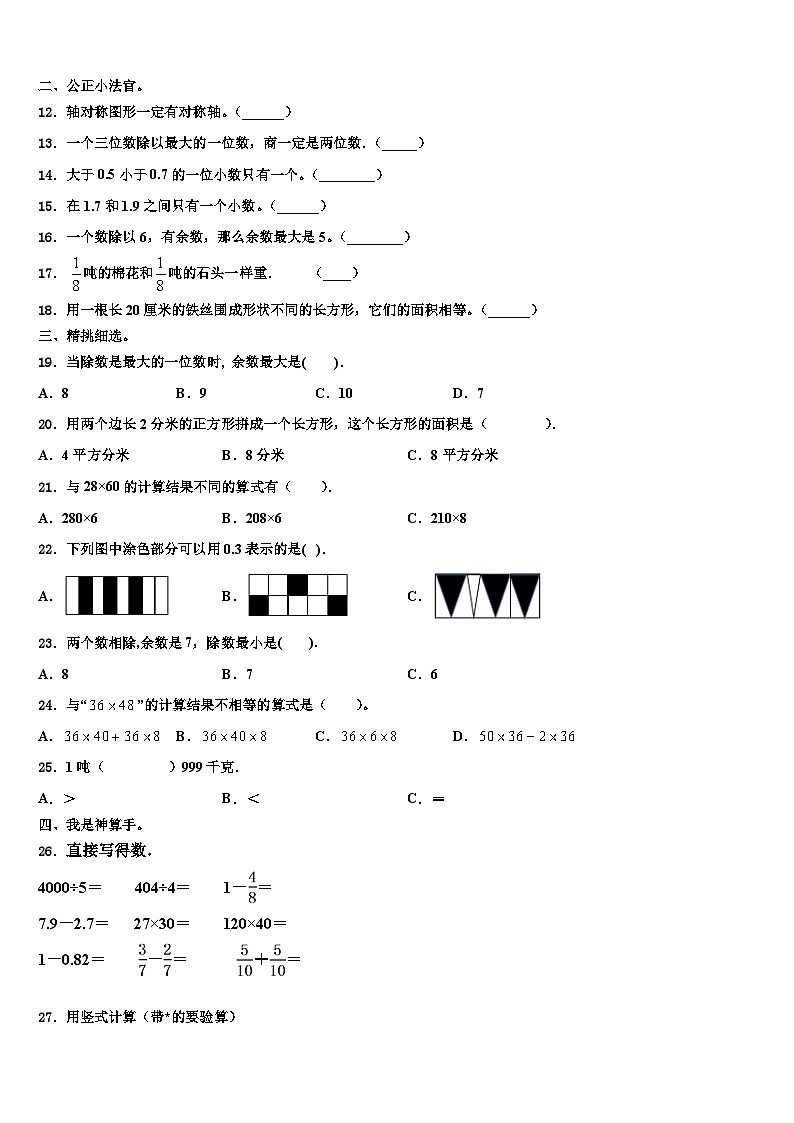 江苏省常州市钟楼区2022-2023学年三下数学期末经典试题含解析02