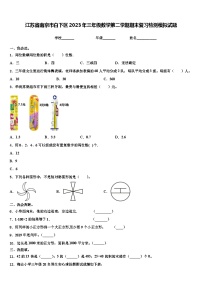 江苏省南京市白下区2023年三年级数学第二学期期末复习检测模拟试题含解析