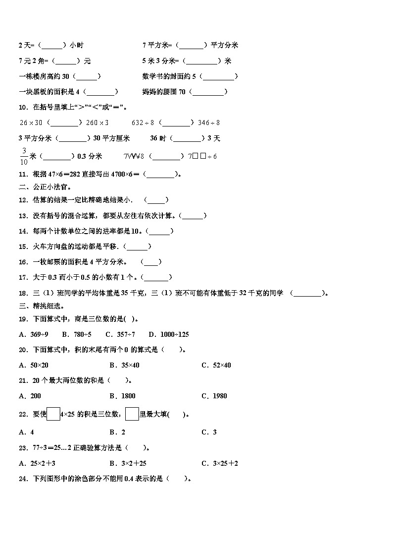 江苏省南京市高淳区2023届三下数学期末检测试题含解析02