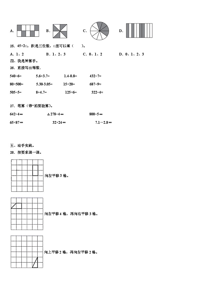 江苏省南京市高淳区2023届三下数学期末检测试题含解析03