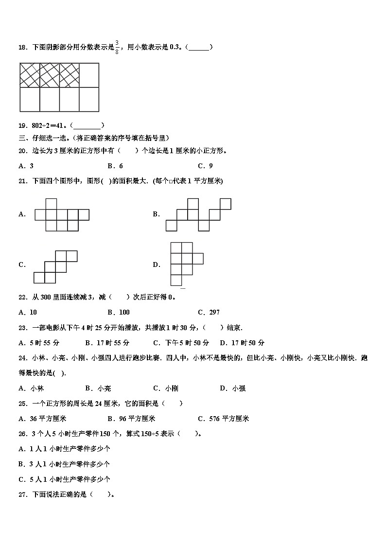 江苏省南京市高淳县2023年三年级数学第二学期期末考试试题含解析第2页