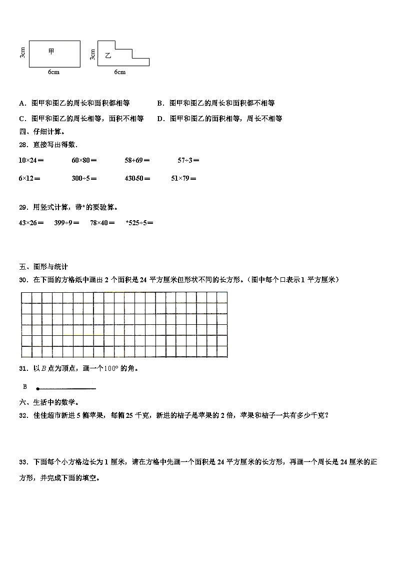江苏省南京市高淳县2023年三年级数学第二学期期末考试试题含解析第3页