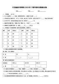 江苏省南京市鼓楼区2023年三下数学期末经典模拟试题含解析