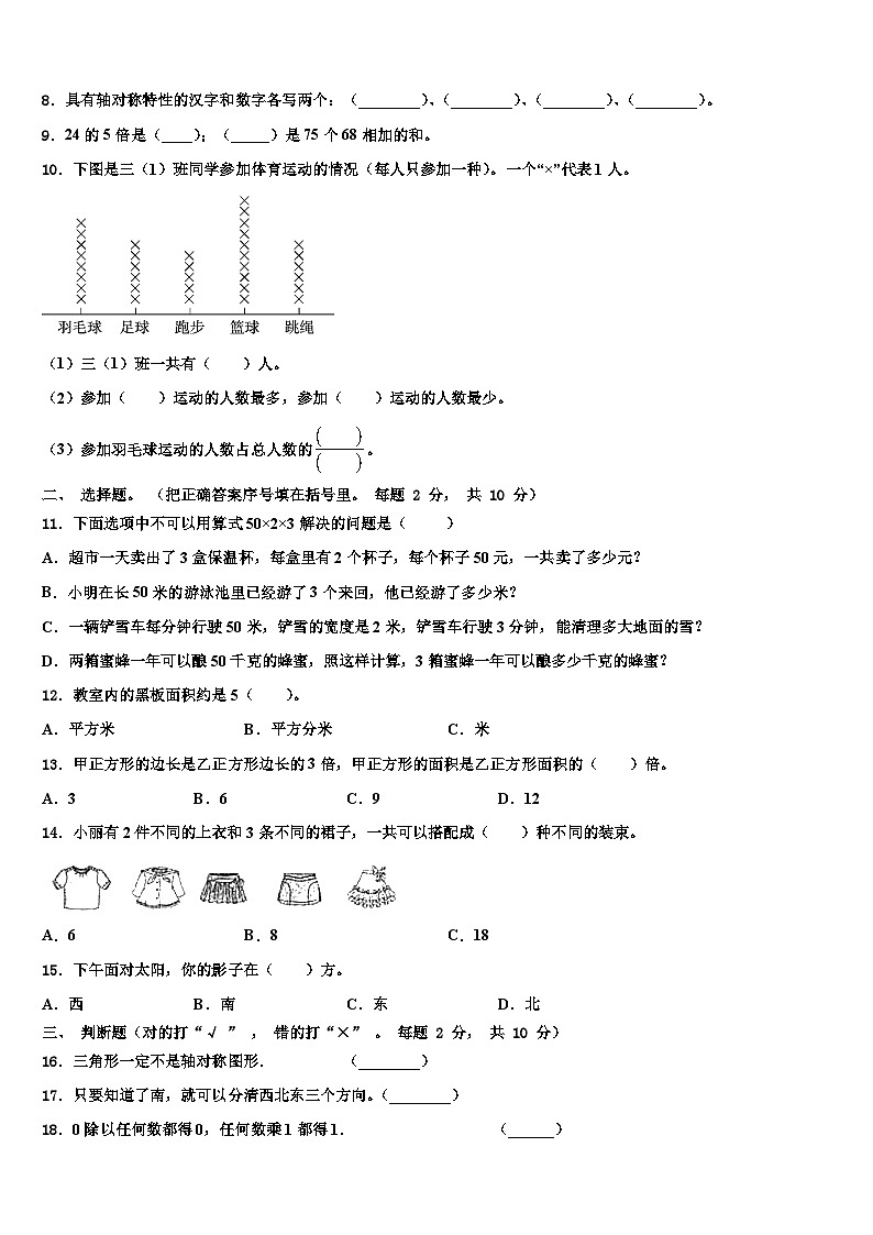 江苏省南京市鼓楼区2023年三下数学期末经典模拟试题含解析第2页